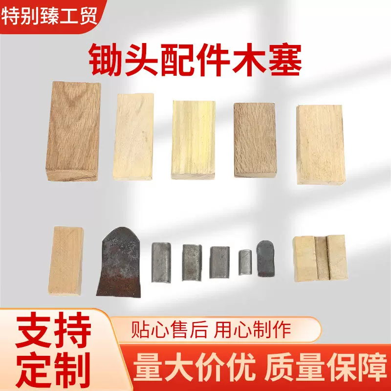 锄头配件木塞两用锄头薄木片老式锄头安装锄扣扁针铁片卡子批发