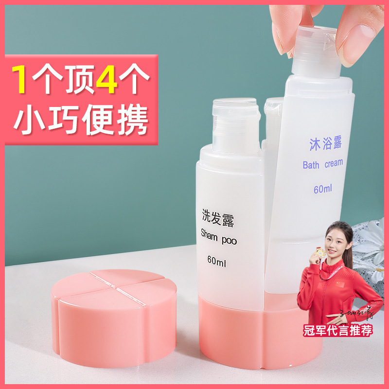 Shangguan Travel Bottle Cosmetics Four-In-One Three-In-One Portable Set Shampoo Shower Gel Empty Bottle