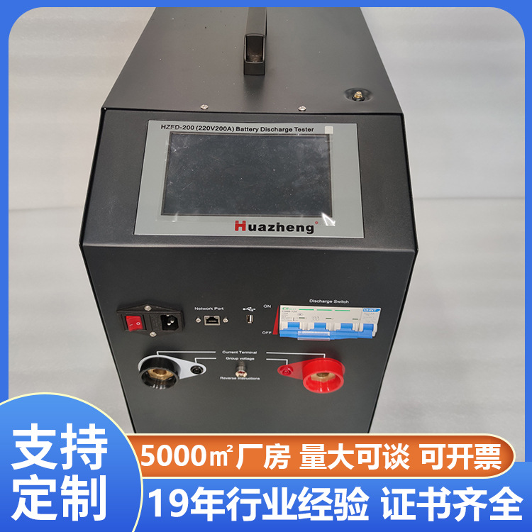 铧正Huazheng HZFD-200 110V300A 蓄电池容量综合测试仪 跨境CE