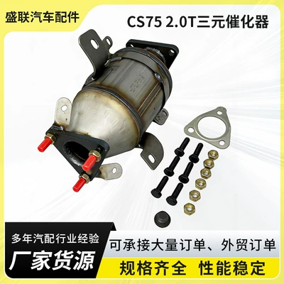 The Three-Way Catalytic Converter Assembly Is Suitable for the Changan Series Cs75 2.0t Three-Way Catalytic Converter (Katalizator)