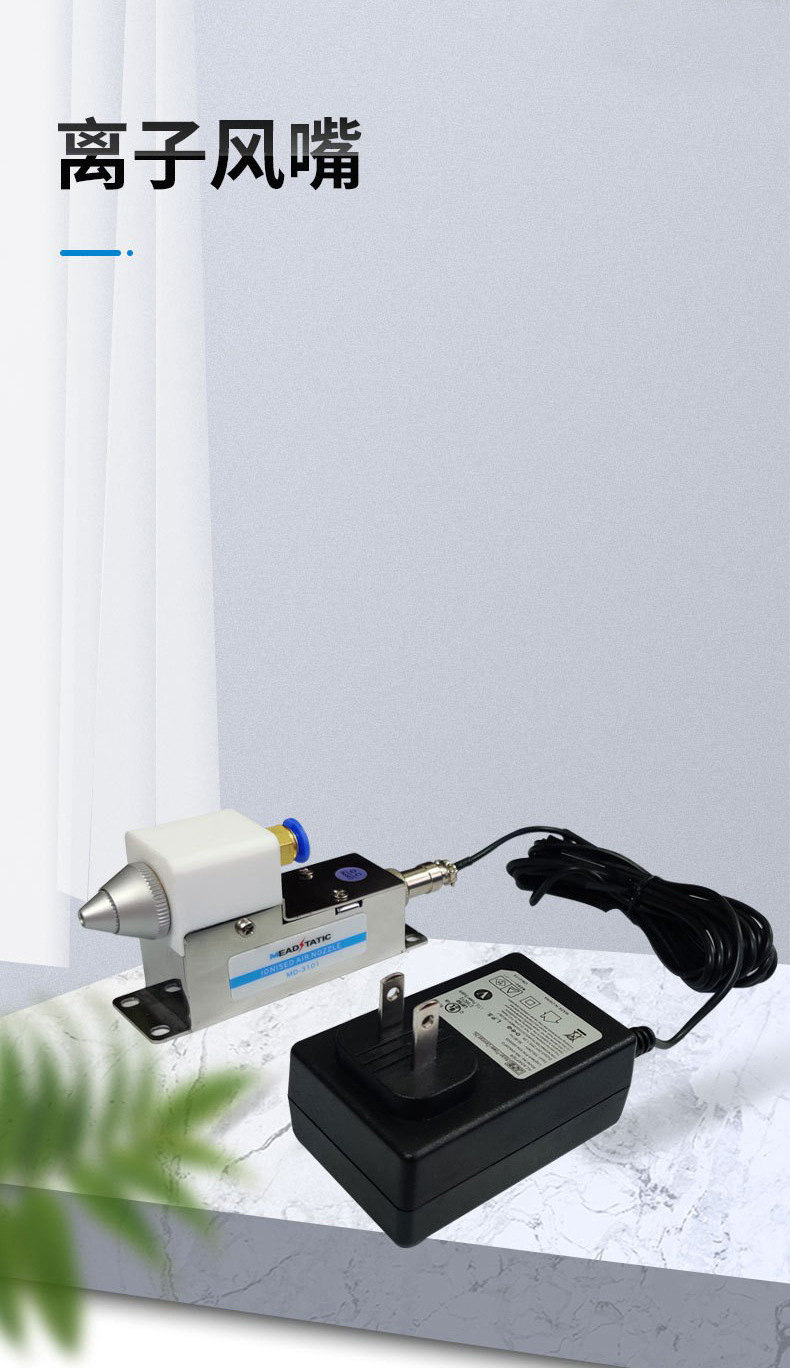 防静电离子风咀