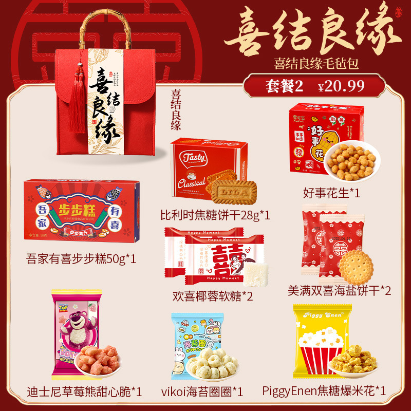 2025高级结婚喜糖成品礼盒装含糖订婚专用混合糖果婚糖回礼伴手礼|undefined