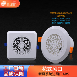 Mareth household fresh air system air inlet ABS round air outlet return square air supply and exhaust outlet 75/100