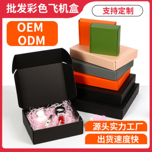 Color flying machine box special hard clothing underwear custom black and white color ins style corrugated paper box cross-border express box