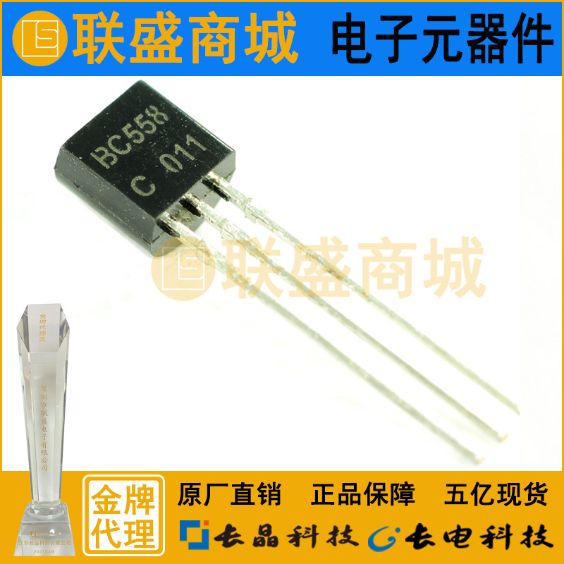 CJ长晶 长电直插三极管BC558C 放大插件三极管双极晶体管电子元件