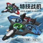 跨境Q3 遥控飞机战斗机航模滑翔机泡沫无人机四轴飞行器男孩玩具