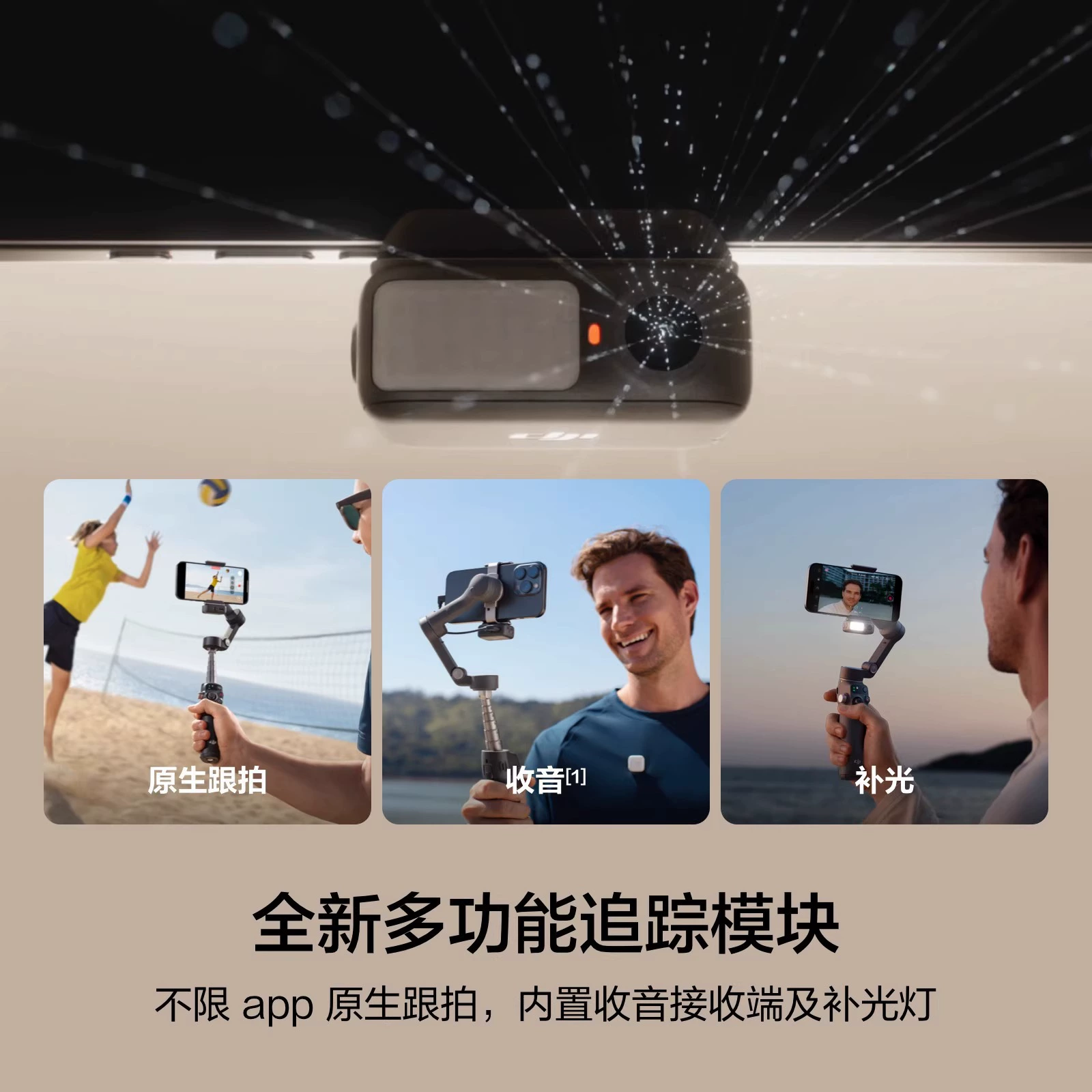 Подходящий для стабилизатора мобильной камеры DJI Osmo Mobile 7P с полным сценическим трекингом, проживание лайв-влог