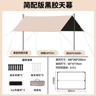 Canopy Tent for Outdoor Camping, Avtomobil yan çətirləri - jane-with-black-glue-canopy-210d-oxford-cloth-43m-quicksand-gold-more-than-8-people
