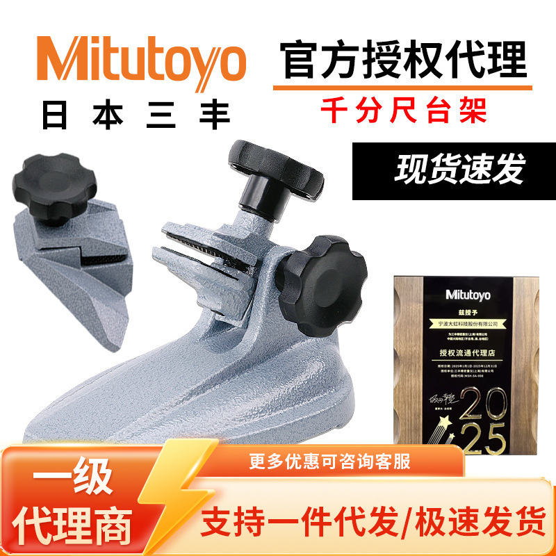 日本三丰Mitutoyo固定千分尺台架支架托架千分尺底座角度可调156