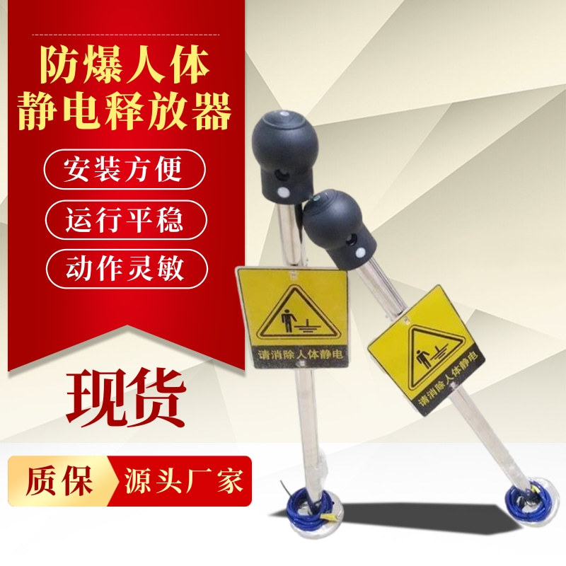 厂家防爆人体静电释放器   触摸式静电消除器   人体静电消除仪