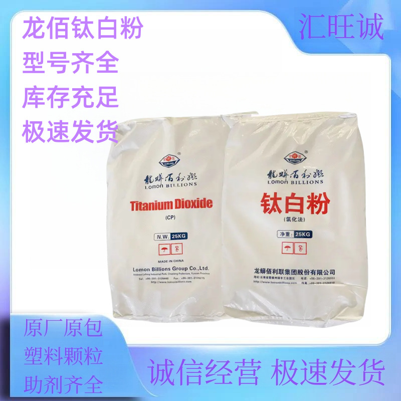 龙蟒金红石型钛白粉R-996涂料油漆塑料用二氧化钛 金红石钛白粉