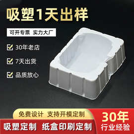 吸塑包装定 制PET/PP/PS泡壳吸塑内托食品五金数码包装盒支持打样