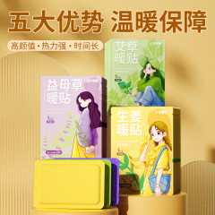 暖宝宝贴防寒保自发热暖贴艾草生姜益母草暖腰暖全身源头工厂批发
