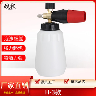 High pressure foam watering can big mouth adjustable PA cleaning gun car washer professional foam H-3 foam pot 1000ml