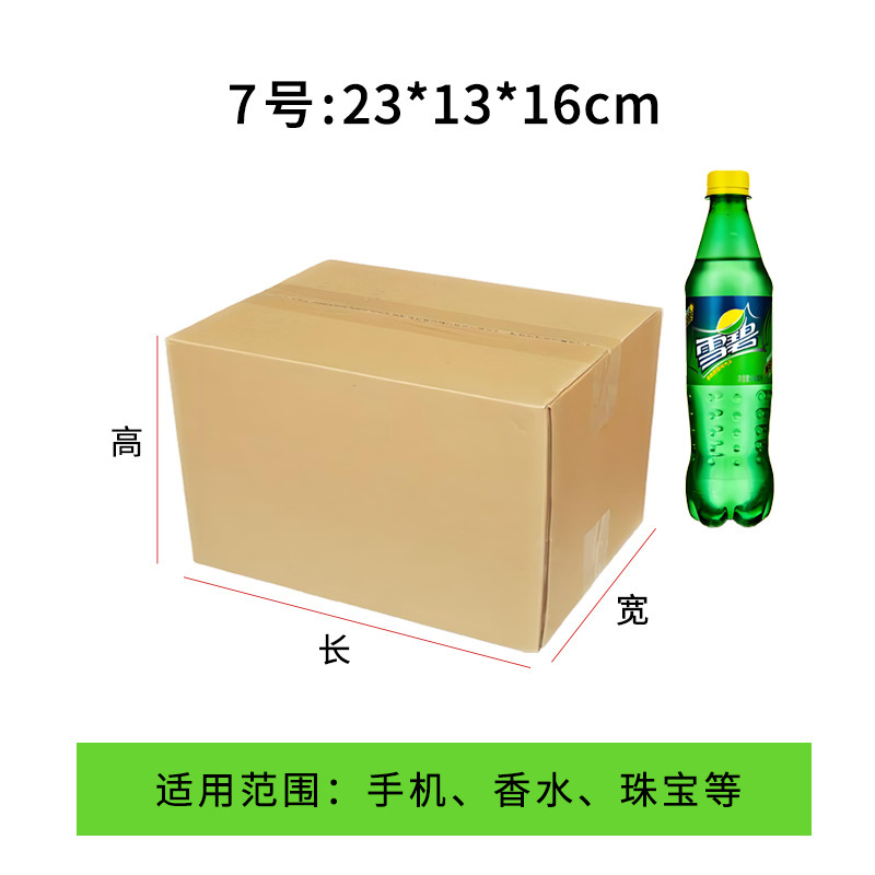 批发1-13号3/5层快递纸箱子邮政纸箱加厚特硬打包发货电商纸箱子|undefined