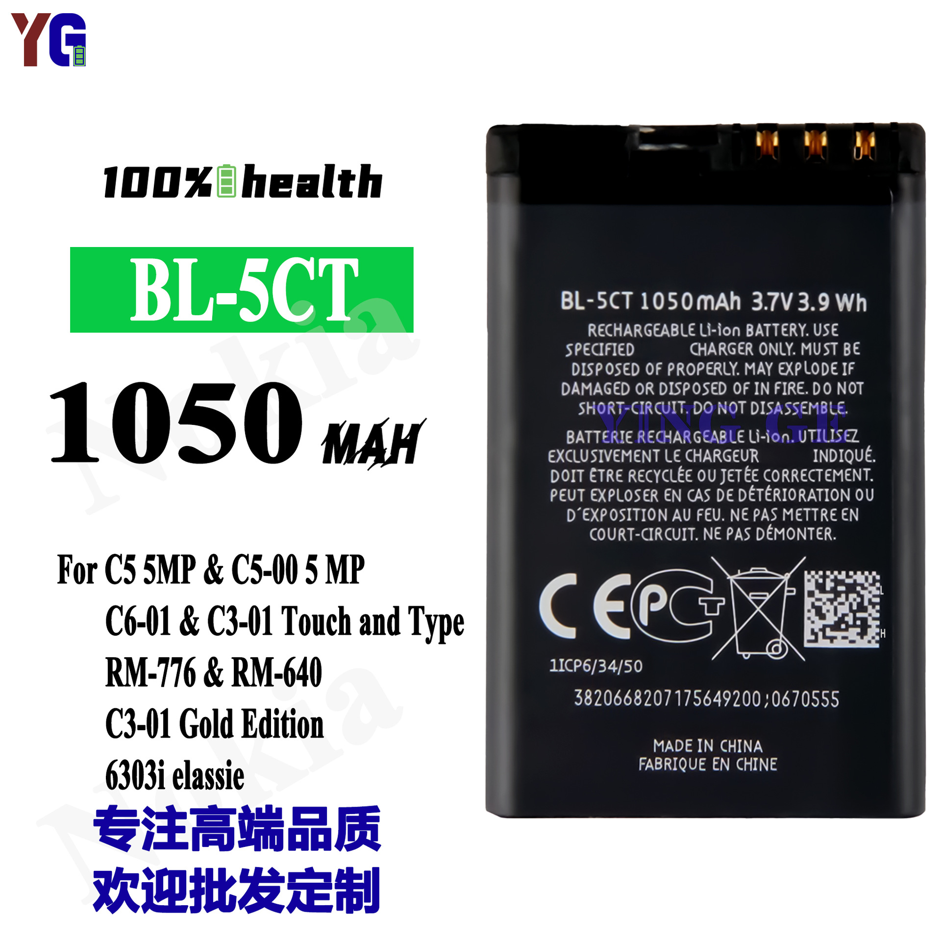 适用诺基亚C5 5MP/C6-01 BL-5CT全新手机电池1050mah工厂批发外贸