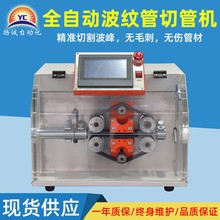 全自动波纹管切管机 塑料管PVC管 汽车线束专用小型桌面式切管机