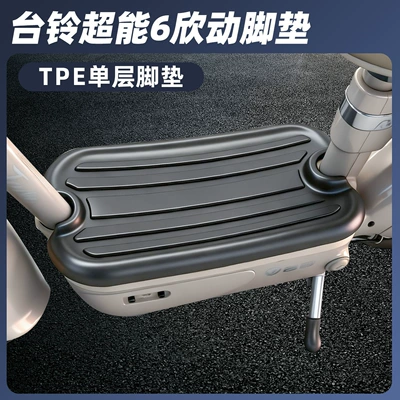 Special Tpe Foot Pads with | Electric vehicle foot mat - tailing-super-6-xindong-single-layer-tpe-large-surround-foot-pads