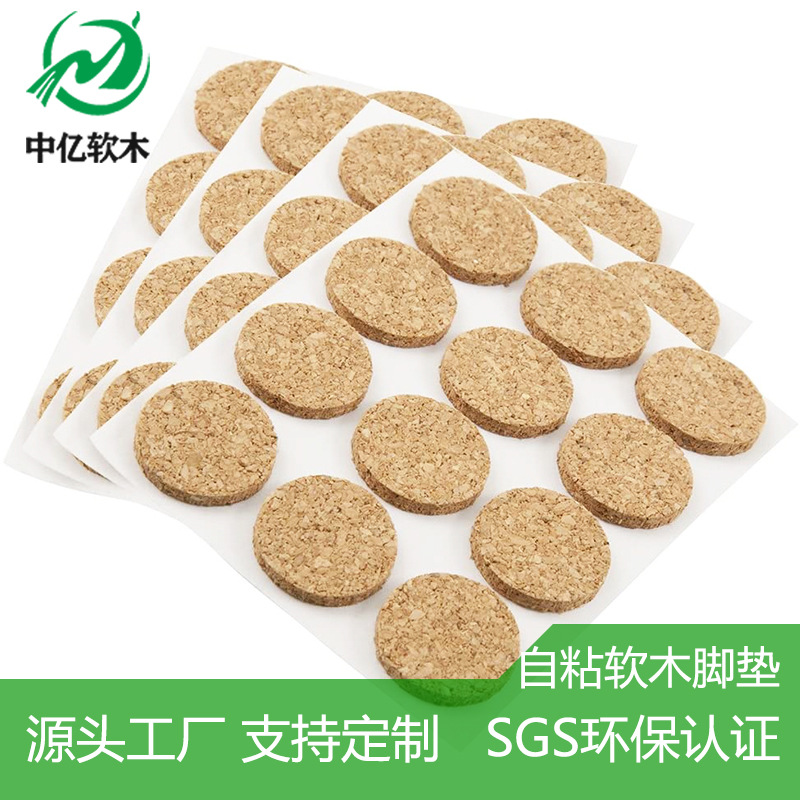 自粘软木垫背胶软木垫片家具陶瓷玻璃防滑软木减震垫DIY工艺品
