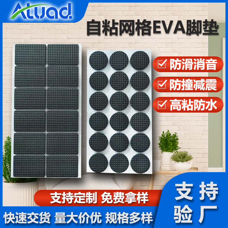 Source Self-Adhesive Black Mesh Eva Table, Chair and Stool Silent Foot Pads Round Adhesive Wear-Resistant Foam Non-Slip Rubber Pads
