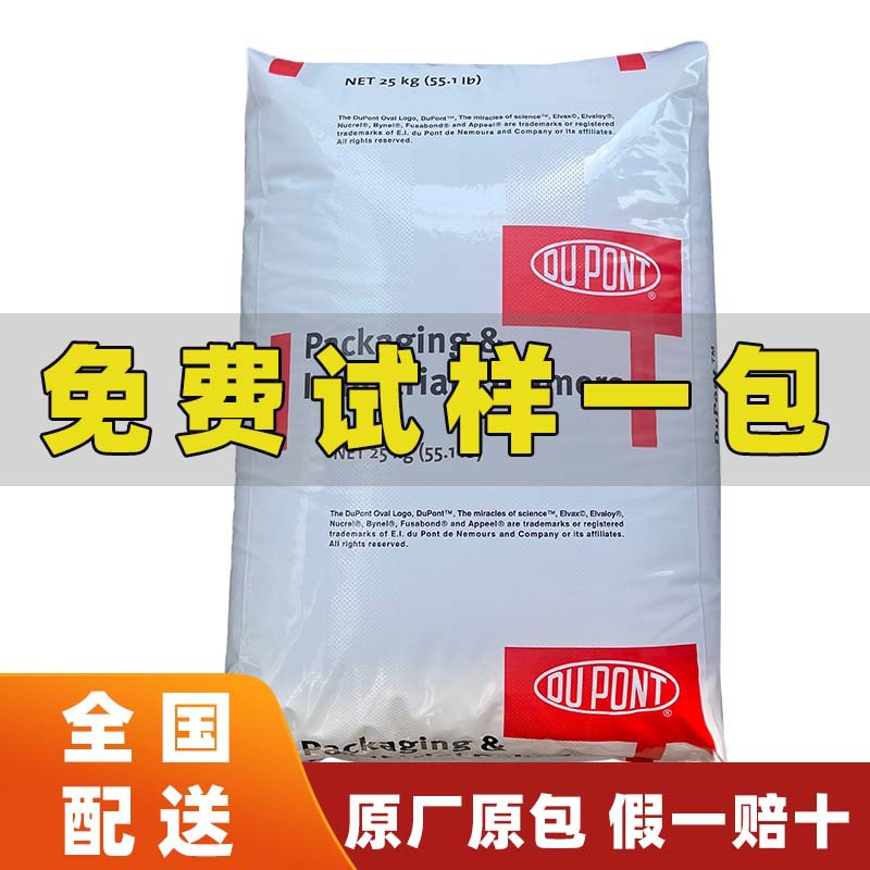 EVA美国杜邦3124 450A注塑挤出吹膜食品级低温热封抗氧化热稳定