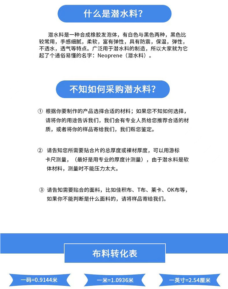 潜水料的说明