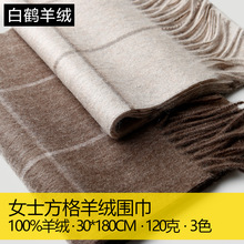 女士方格格子格纹条纹山羊绒围巾女生女款秋冬季加厚款保暖内蒙古