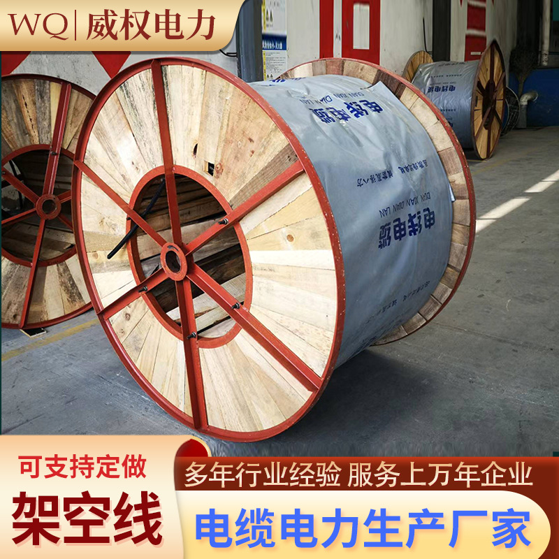 架空绝缘导线JKLGYJ240/30-10KV 1KV城镇供电输变电架线输配电网