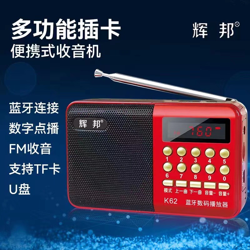 辉邦K62 A62老人收音机蓝牙插卡音箱便携式播放器充电迷你唱戏机