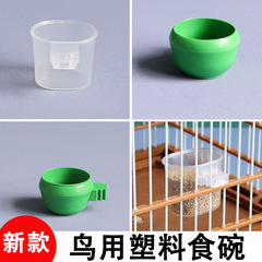 鳥食盒八哥文鳥虎皮鸚鵡鳥食碗塑料鳥食盒水盒水杯槽食罐鳥籠配件