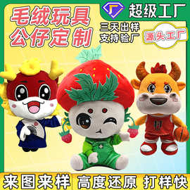 毛绒玩具定制儿童玩具公仔娃娃卡通周边动漫IP形象定做企业吉祥物