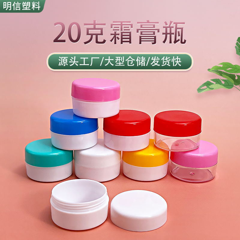 20g膏盒试用装小样膏盒 化妆品眼霜包装盒固体包装盒现货