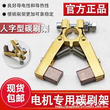 电机碳刷架总成通用人字形支架刷握大功率V字型碳刷架掰开式刷架