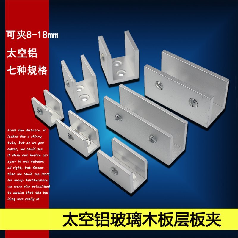 太空铝玻璃层板夹托粒 方形固定夹 木板夹 屏风夹810121618mm