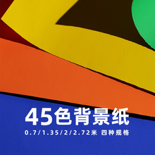 拍照背景纸摄影纯色加厚ins风拍摄网红主播直播影楼道具证件照相