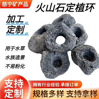 加工定植水草环红色火山石固定种植环杯鱼缸底座水磨石用石子