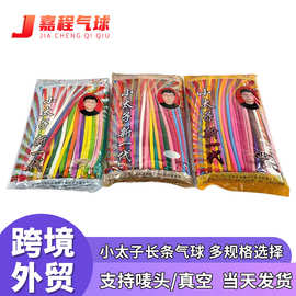 长条小太子气球婚礼装饰夜市地摊摆摊diy卡通260乳胶魔术气球批发