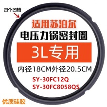 适用苏泊尔电压力锅SY-30FC13Q硅橡圈3L密封圈配件胶圈SY-30FC