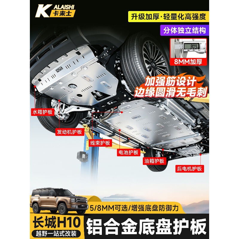 Compatible with Great Wall H10 chassis underbody guard, engine battery, fuel tank underbody guard, original vehicle protection, car modification accessories Compatible with Great Wall H10 chassis underbody guard, engine battery, fuel tank underbody guard, original vehicle protection, car modification accessories