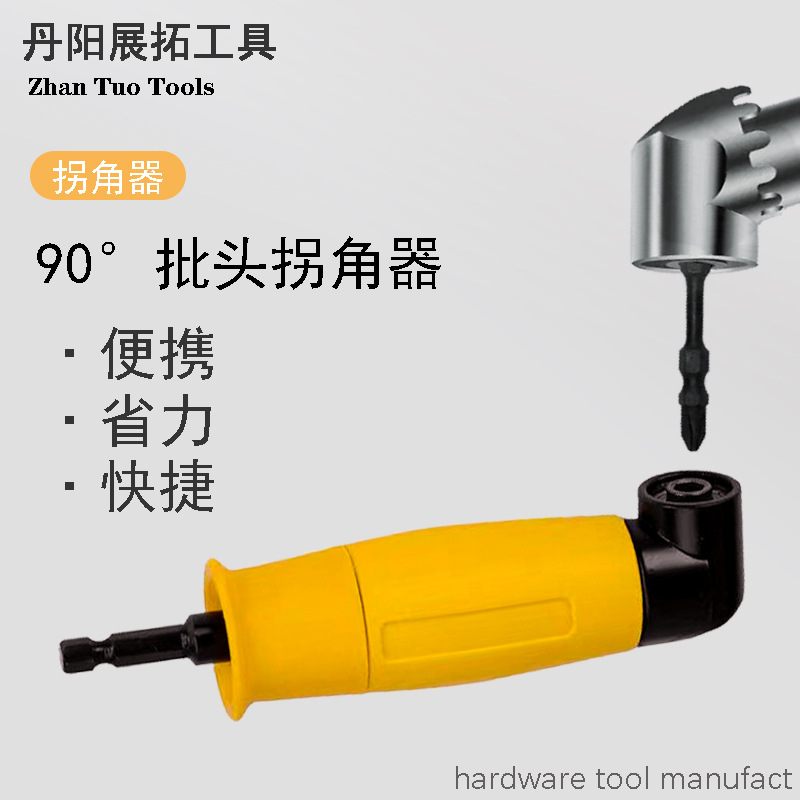 90度螺丝批头拐弯器电动转角螺丝刀拐批直角螺丝刀工具电钻拐角器