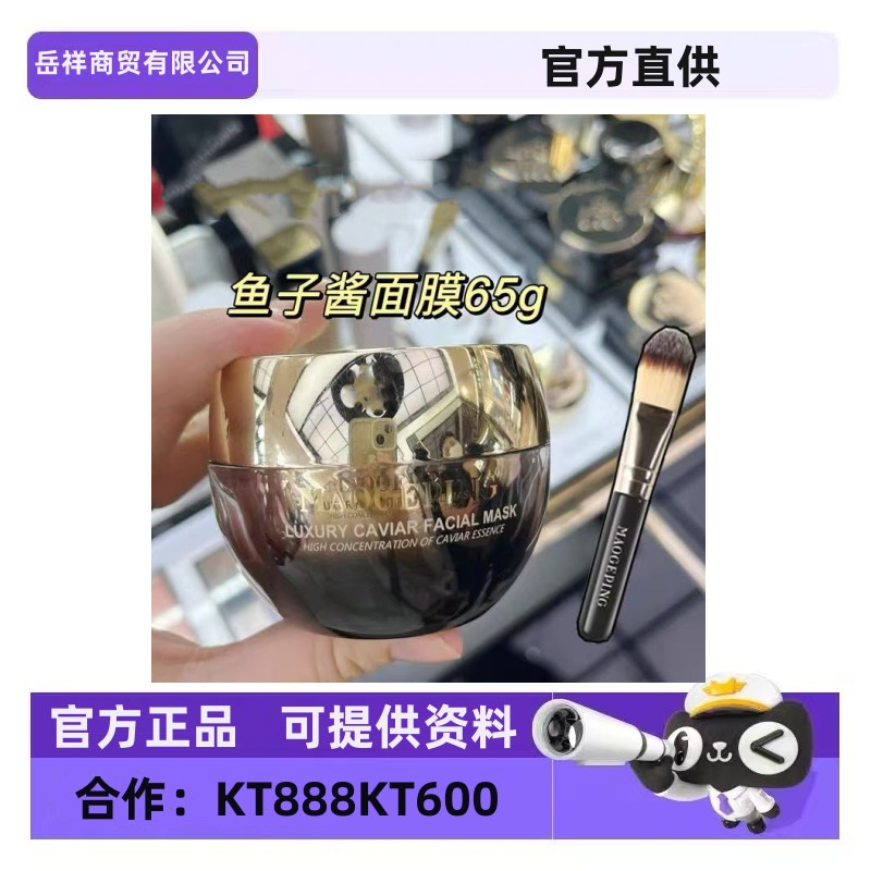 正品毛戈的平鱼子酱面膜奢华滋养修护涂抹面膜熬夜急救紧致抗皱|undefined