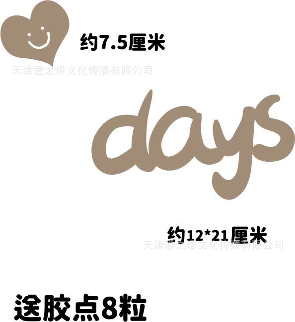 days墙贴
