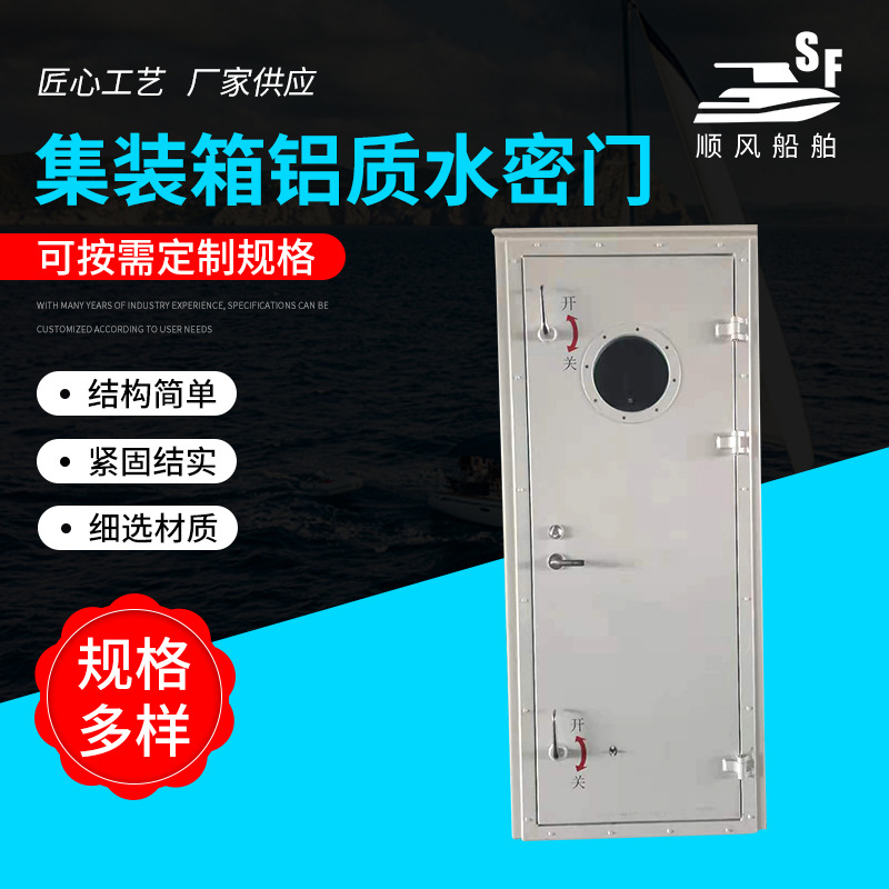 集装箱铝质水密门 单把手快开闭钢质水密门 船用物料水密门