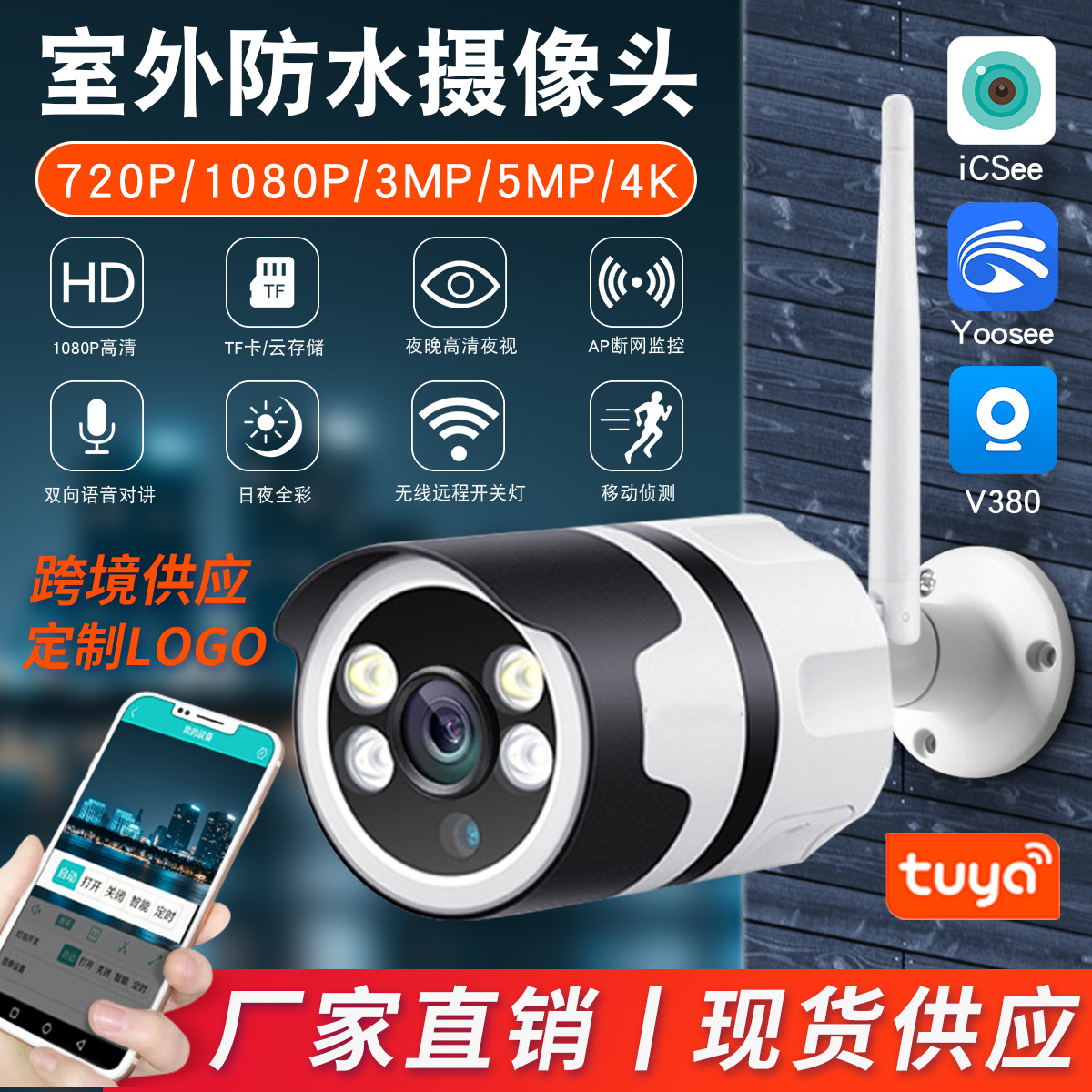 无线WiFi摄像头室外防水高清夜视双向语音金属户外远程枪机监控器