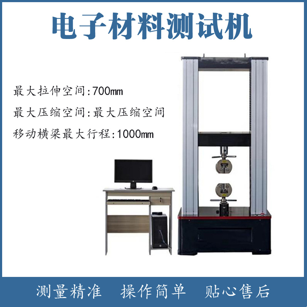 金属拉力试验机 剥离力测试机 拉力试验机 电线电缆拉伸试验机