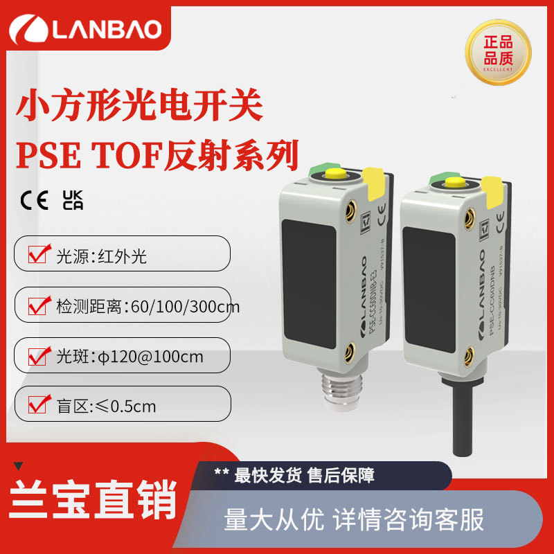 兰宝开关PSE-CC60 小方形TOF红外激光PNP插件 24V智能光电传感器