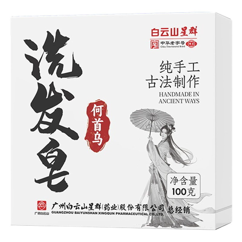 Шампунь-мыло Baiyunshan Polygonum multiflorum, травяное мыло-шампунь, травяное мыло для лица, чистое мыло ручной работы с эфирными маслами