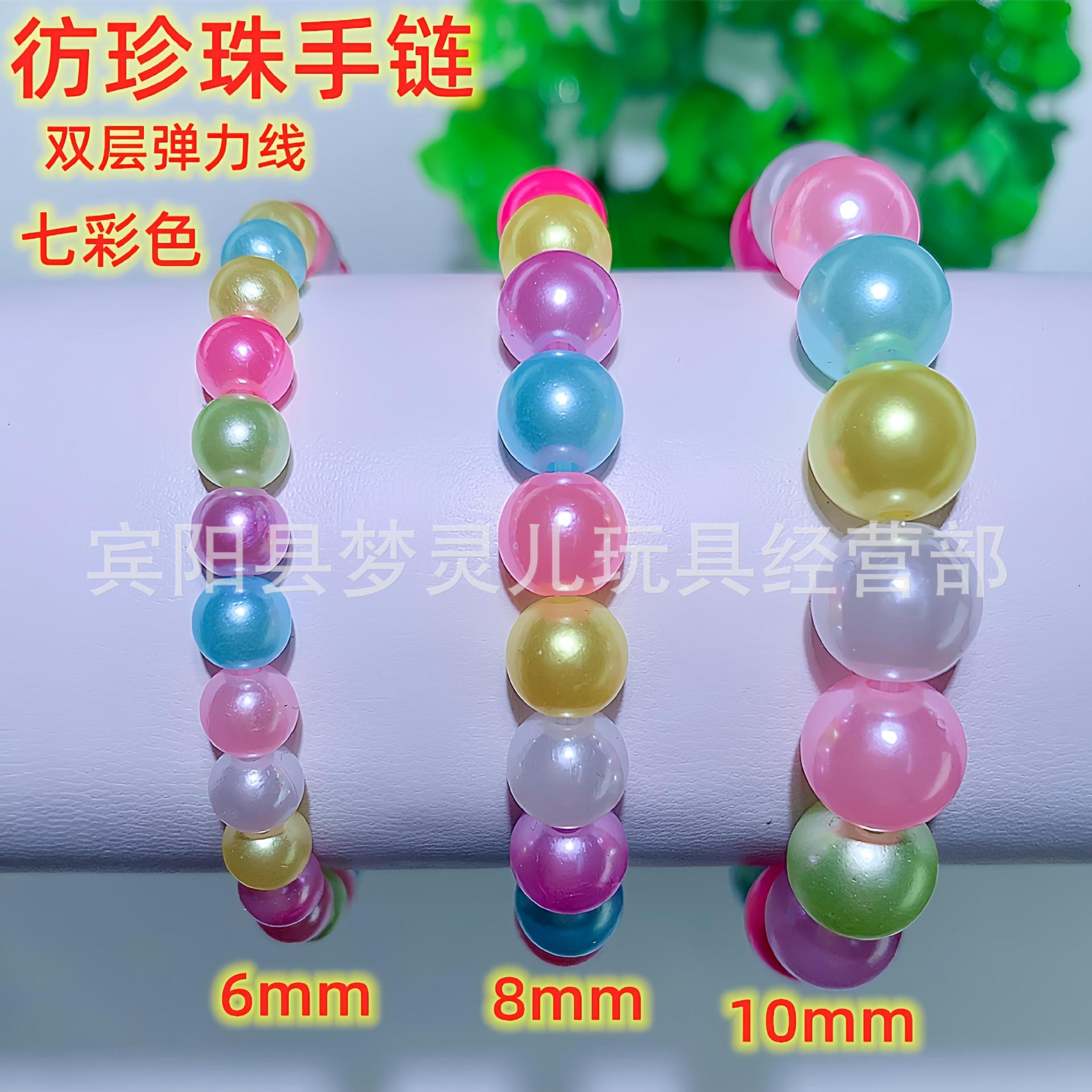 仿珍珠手链-七彩色._副本