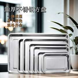 加厚不锈钢方盘长方形方盘托盘烧烤盘食堂大容量蒸饭盘餐盘烤鱼盘