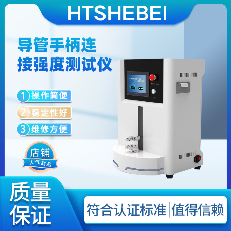 徽涛 导管手柄连接强度测试仪 检测准确 测试稳定